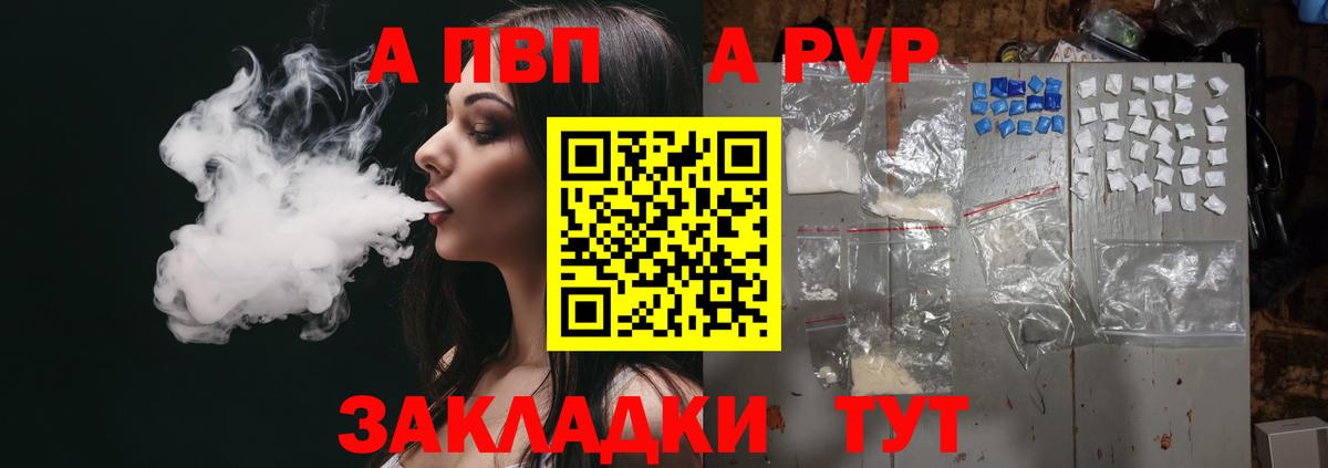 где купить   Альфа ПВП СК КРИС  Вход с VPN  Alpha-PVP Crystall  A PVP VHQ  Шелехов 