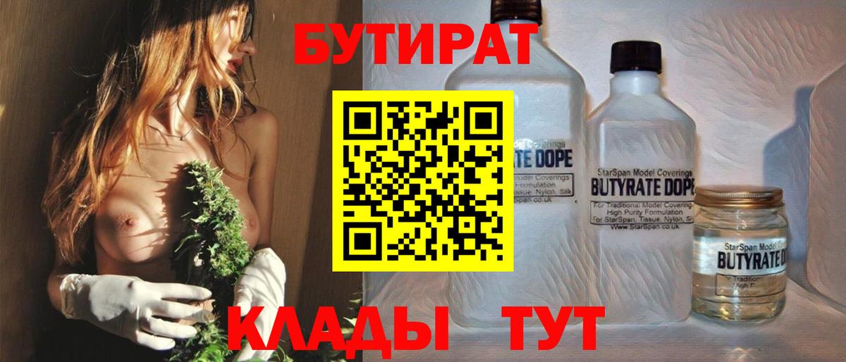 Бутират бутандиол  Вход с VPN  Шелехов 