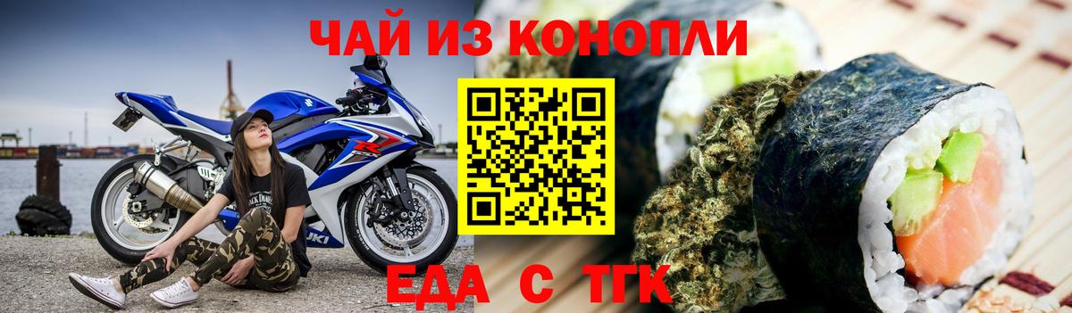 Еда ТГК марихуана  Вход с VPN  Шелехов 