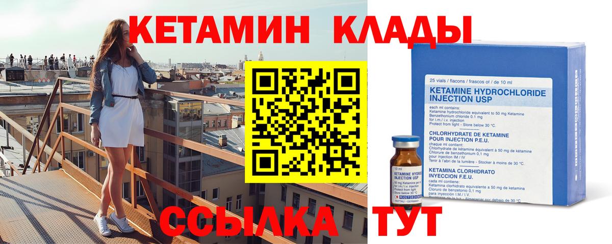 Шелехов  Кетамин VHQ  Вход с VPN 