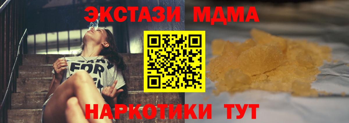 МДМА VHQ  Вход с VPN  МДМА VHQ  МДМА  Шелехов 