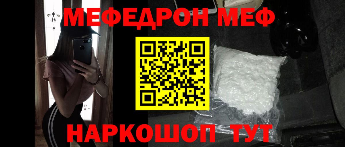 МЕФ мяу мяу  Вход с VPN  закладки  МЕФ  Шелехов  Мефедрон 4 MMC 